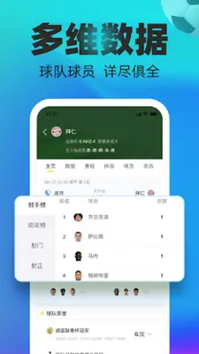 赛酷体育-世界杯足球比分直播数据预测情报资讯 android App screenshot 0