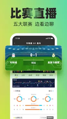 赛酷体育-世界杯足球比分直播数据预测情报资讯 android App screenshot 2